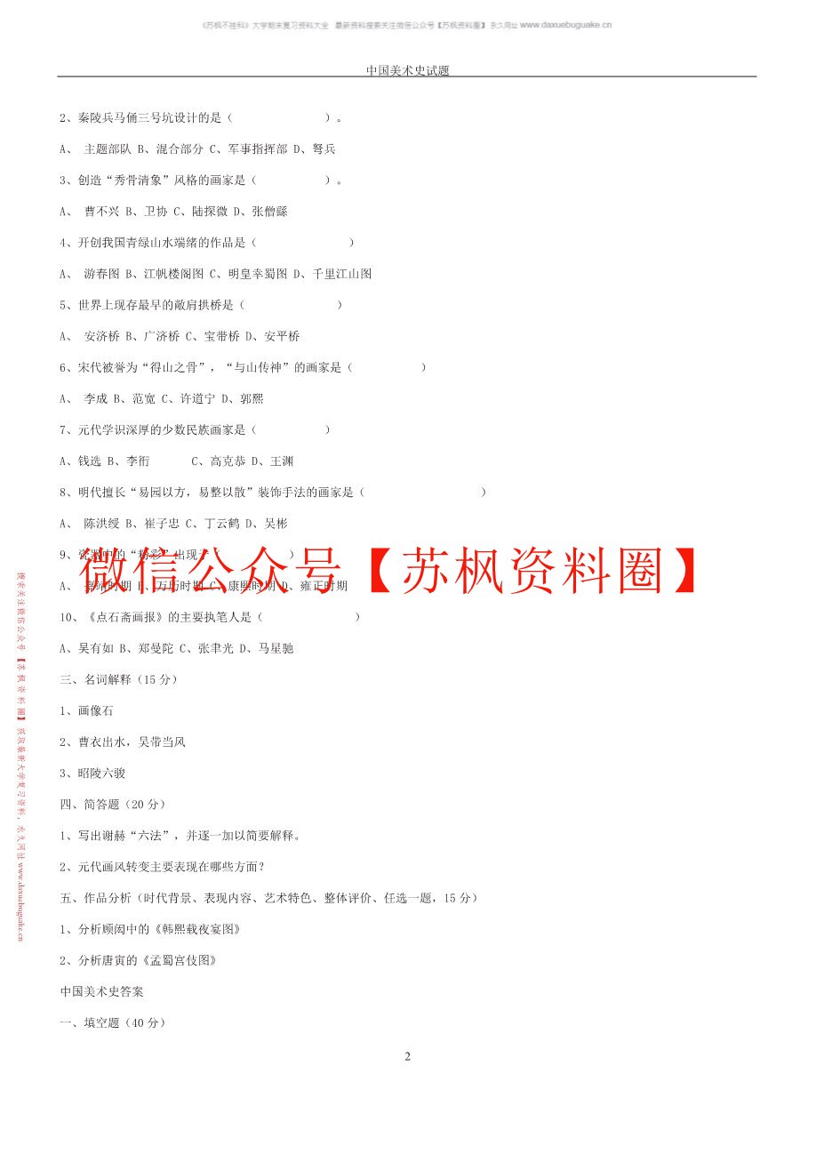 中国美术史